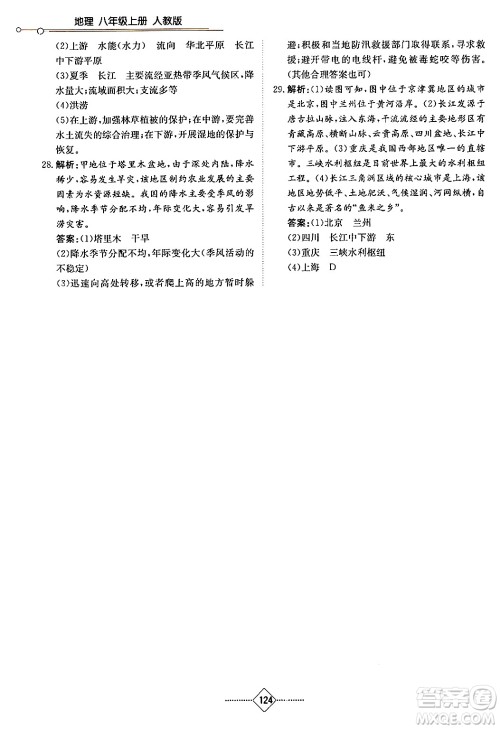 湖南教育出版社2024年秋学法大视野八年级地理上册人教版答案 湖南教育出版社2024年秋学法大视野八年级地理上册人教版答案