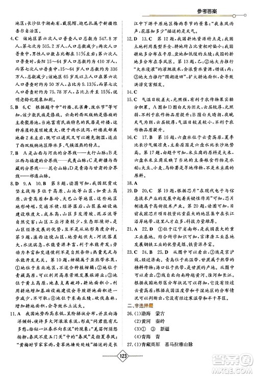 湖南教育出版社2024年秋学法大视野八年级地理上册人教版答案 湖南教育出版社2024年秋学法大视野八年级地理上册人教版答案