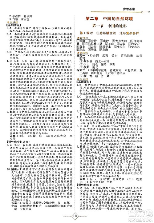 湖南教育出版社2024年秋学法大视野八年级地理上册湘教版答案