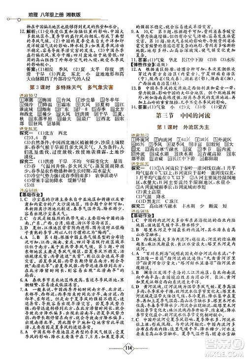 湖南教育出版社2024年秋学法大视野八年级地理上册湘教版答案