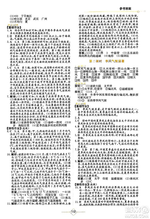 湖南教育出版社2024年秋学法大视野八年级地理上册湘教版答案