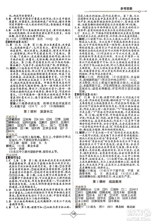 湖南教育出版社2024年秋学法大视野八年级地理上册湘教版答案