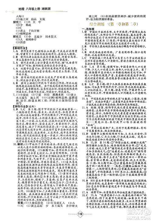 湖南教育出版社2024年秋学法大视野八年级地理上册湘教版答案