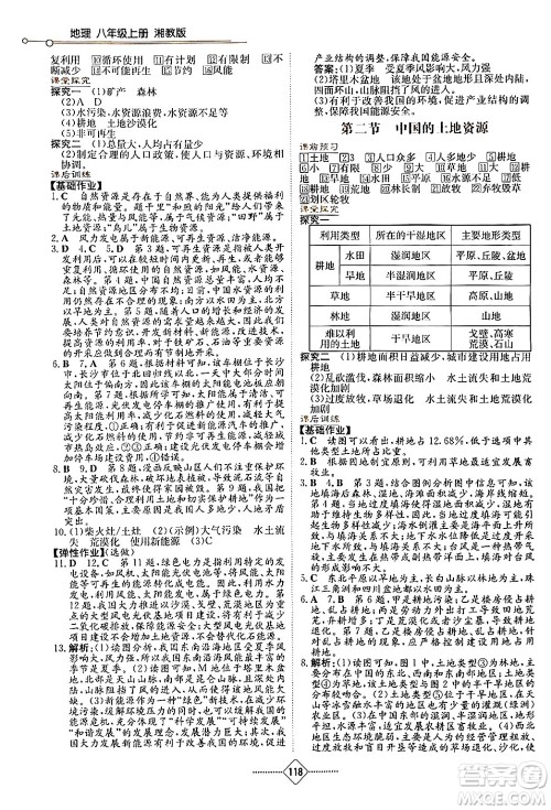 湖南教育出版社2024年秋学法大视野八年级地理上册湘教版答案