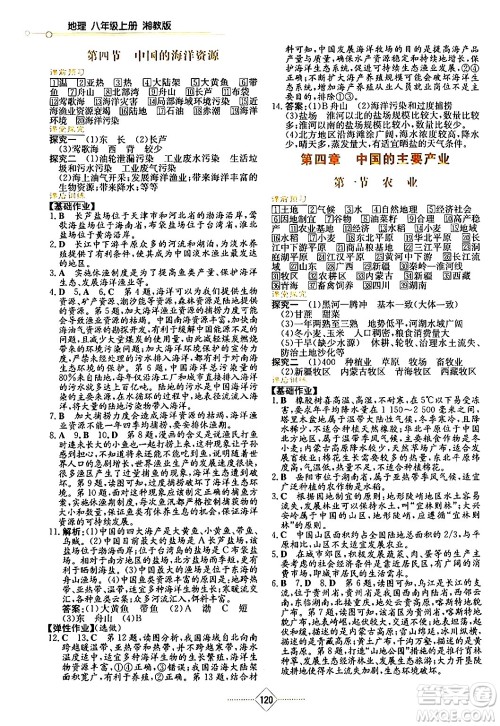 湖南教育出版社2024年秋学法大视野八年级地理上册湘教版答案