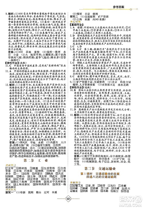 湖南教育出版社2024年秋学法大视野八年级地理上册湘教版答案