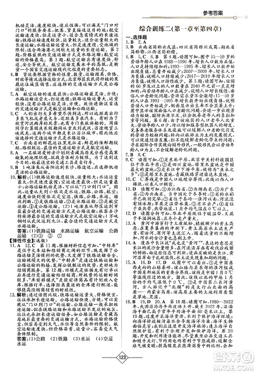 湖南教育出版社2024年秋学法大视野八年级地理上册湘教版答案