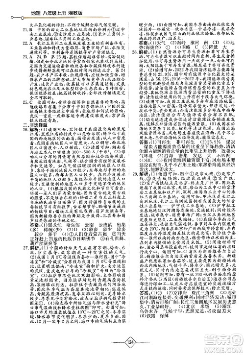 湖南教育出版社2024年秋学法大视野八年级地理上册湘教版答案