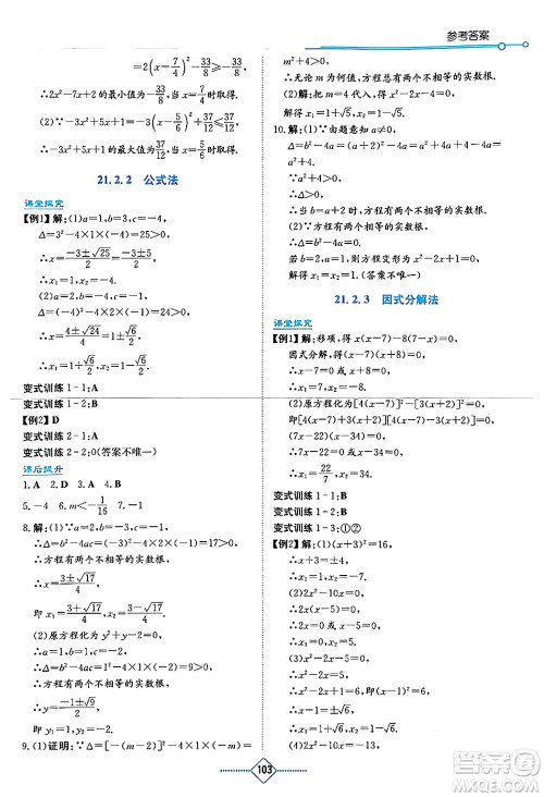 湖南教育出版社2024年秋学法大视野九年级数学上册人教版答案