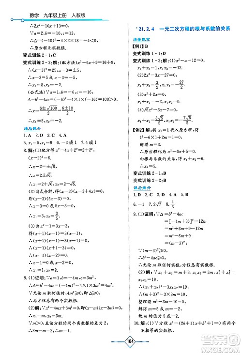 湖南教育出版社2024年秋学法大视野九年级数学上册人教版答案