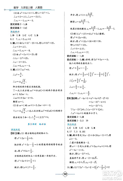 湖南教育出版社2024年秋学法大视野九年级数学上册人教版答案