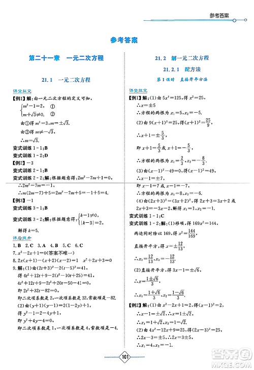 湖南教育出版社2024年秋学法大视野九年级数学上册人教版答案