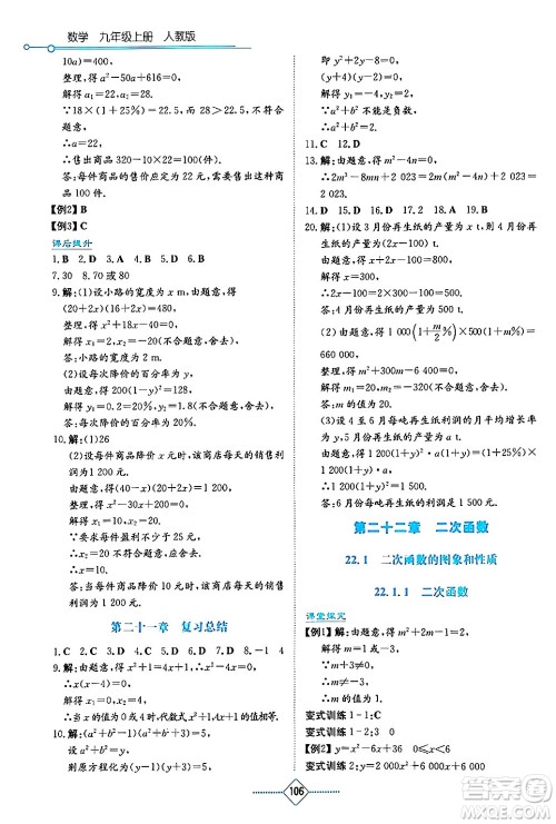 湖南教育出版社2024年秋学法大视野九年级数学上册人教版答案