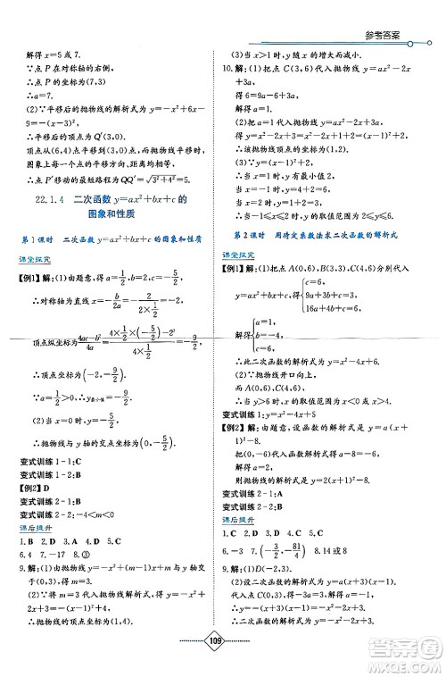 湖南教育出版社2024年秋学法大视野九年级数学上册人教版答案