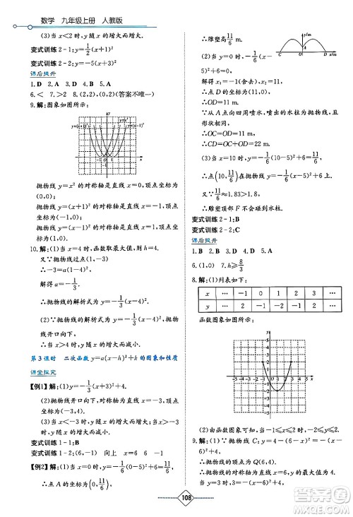 湖南教育出版社2024年秋学法大视野九年级数学上册人教版答案