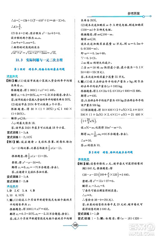 湖南教育出版社2024年秋学法大视野九年级数学上册人教版答案