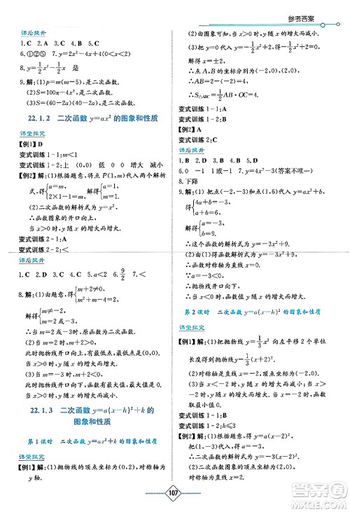 湖南教育出版社2024年秋学法大视野九年级数学上册人教版答案