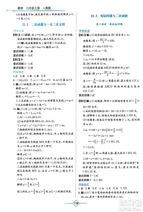 湖南教育出版社2024年秋学法大视野九年级数学上册人教版答案