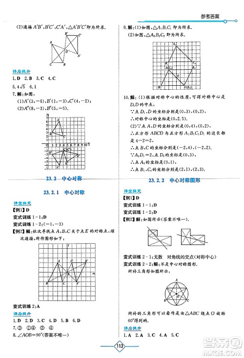 湖南教育出版社2024年秋学法大视野九年级数学上册人教版答案