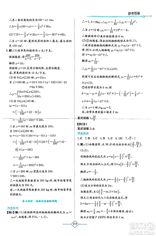 湖南教育出版社2024年秋学法大视野九年级数学上册人教版答案