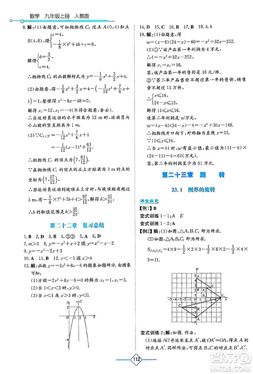 湖南教育出版社2024年秋学法大视野九年级数学上册人教版答案