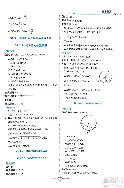 湖南教育出版社2024年秋学法大视野九年级数学上册人教版答案