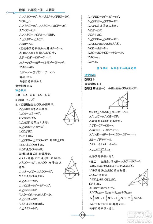 湖南教育出版社2024年秋学法大视野九年级数学上册人教版答案