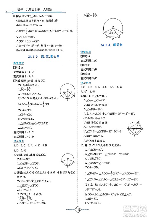 湖南教育出版社2024年秋学法大视野九年级数学上册人教版答案