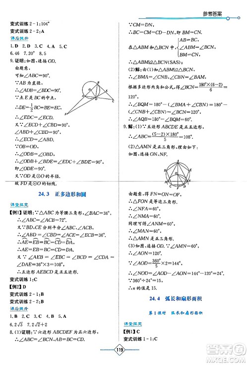 湖南教育出版社2024年秋学法大视野九年级数学上册人教版答案