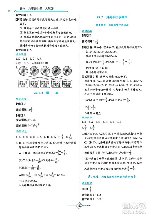 湖南教育出版社2024年秋学法大视野九年级数学上册人教版答案