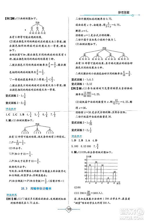 湖南教育出版社2024年秋学法大视野九年级数学上册人教版答案