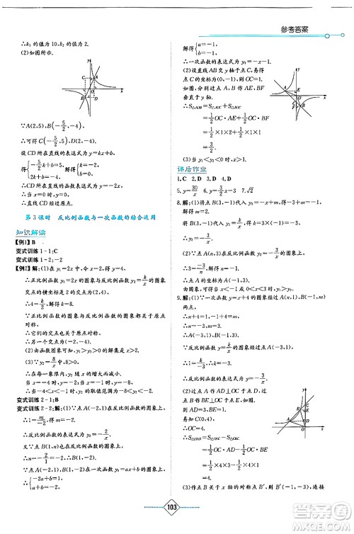 湖南教育出版社2024年秋学法大视野九年级数学上册湘教版答案