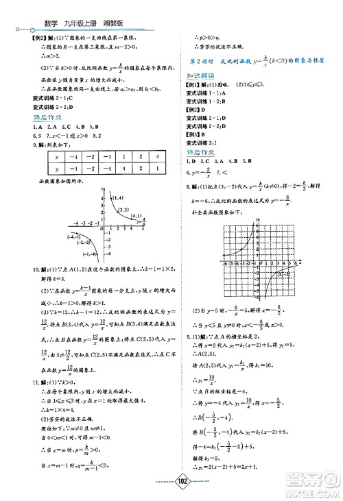 湖南教育出版社2024年秋学法大视野九年级数学上册湘教版答案