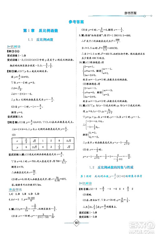 湖南教育出版社2024年秋学法大视野九年级数学上册湘教版答案