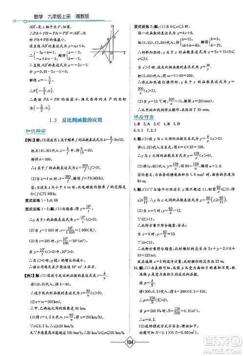 湖南教育出版社2024年秋学法大视野九年级数学上册湘教版答案