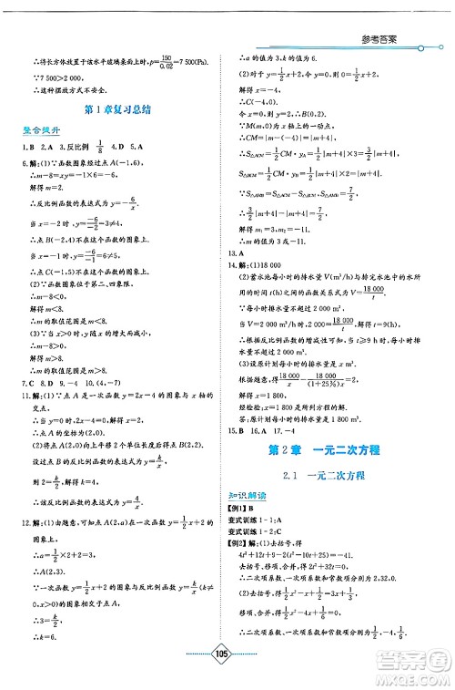 湖南教育出版社2024年秋学法大视野九年级数学上册湘教版答案