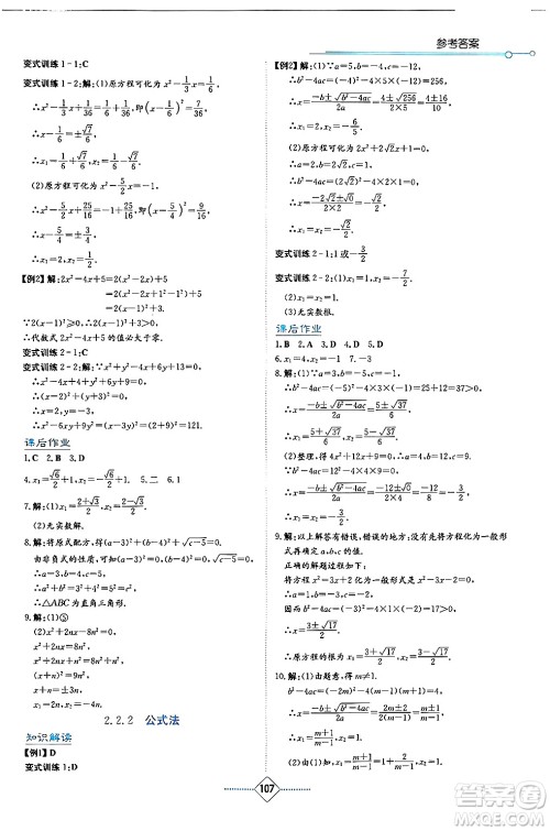 湖南教育出版社2024年秋学法大视野九年级数学上册湘教版答案