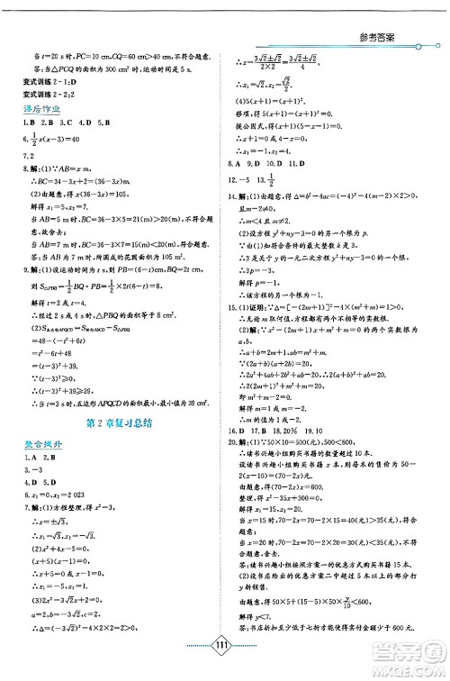 湖南教育出版社2024年秋学法大视野九年级数学上册湘教版答案