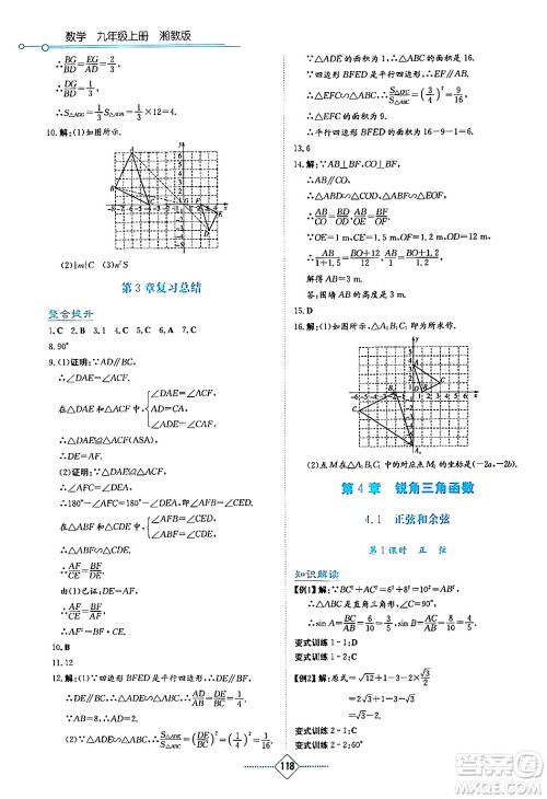 湖南教育出版社2024年秋学法大视野九年级数学上册湘教版答案