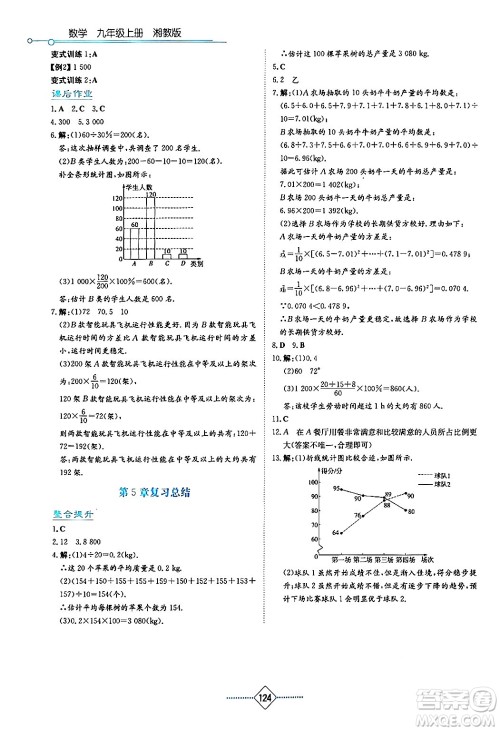 湖南教育出版社2024年秋学法大视野九年级数学上册湘教版答案