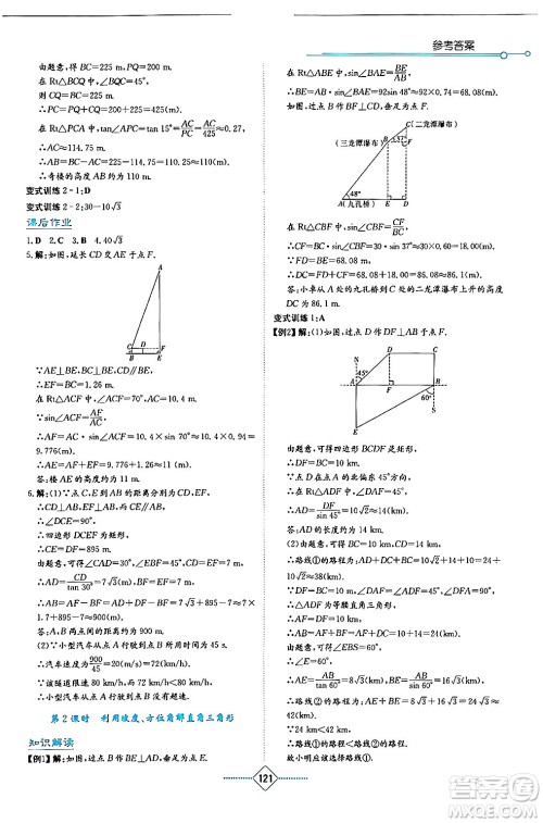 湖南教育出版社2024年秋学法大视野九年级数学上册湘教版答案