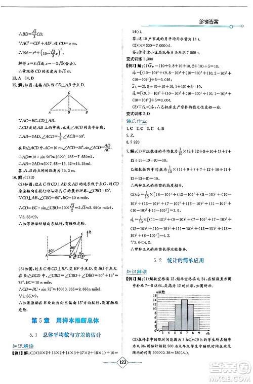 湖南教育出版社2024年秋学法大视野九年级数学上册湘教版答案