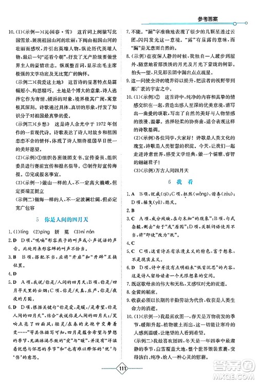 湖南教育出版社2024年秋学法大视野九年级语文上册人教版答案