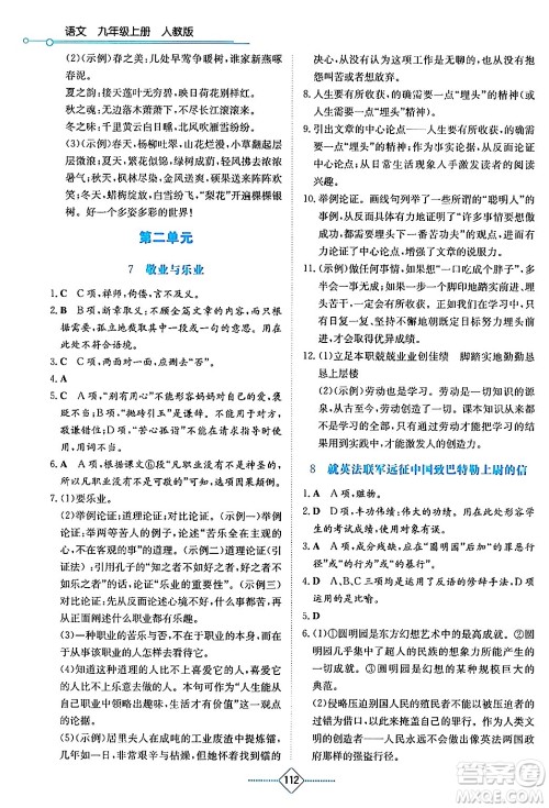 湖南教育出版社2024年秋学法大视野九年级语文上册人教版答案 湖南教育出版社2024年秋学法大视野九年级语文上册人教版答案