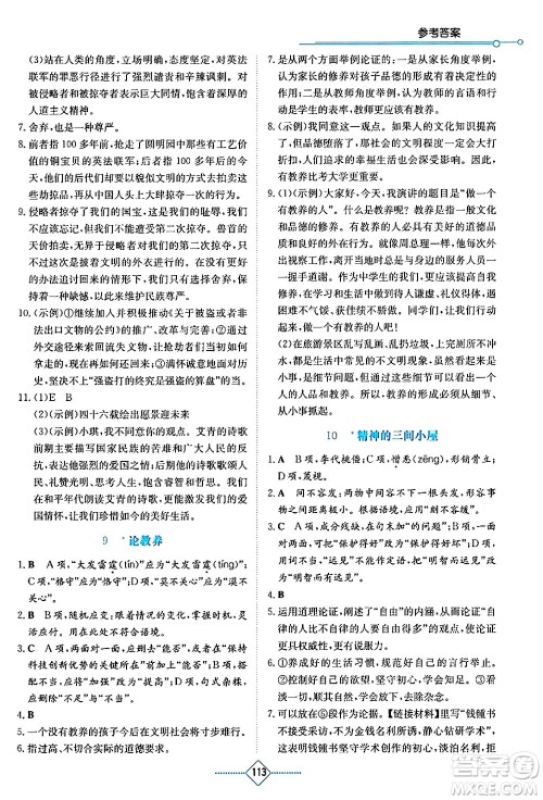 湖南教育出版社2024年秋学法大视野九年级语文上册人教版答案 湖南教育出版社2024年秋学法大视野九年级语文上册人教版答案