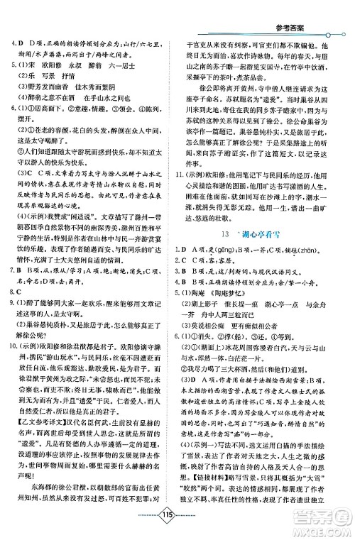 湖南教育出版社2024年秋学法大视野九年级语文上册人教版答案 湖南教育出版社2024年秋学法大视野九年级语文上册人教版答案