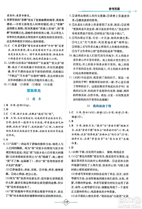 湖南教育出版社2024年秋学法大视野九年级语文上册人教版答案 湖南教育出版社2024年秋学法大视野九年级语文上册人教版答案