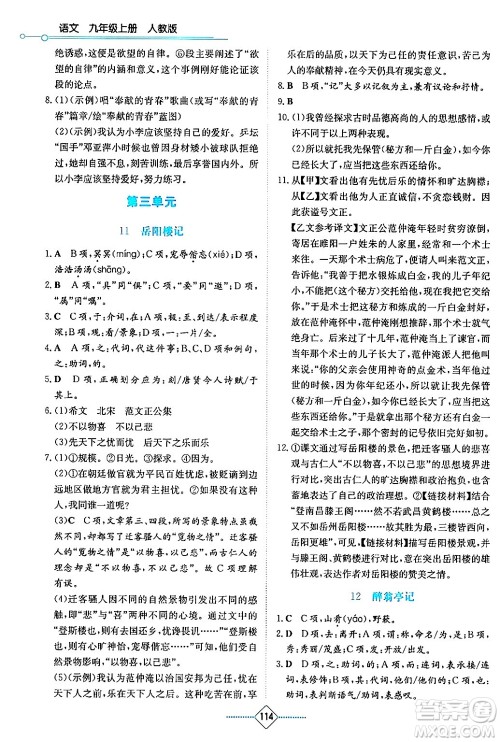 湖南教育出版社2024年秋学法大视野九年级语文上册人教版答案 湖南教育出版社2024年秋学法大视野九年级语文上册人教版答案