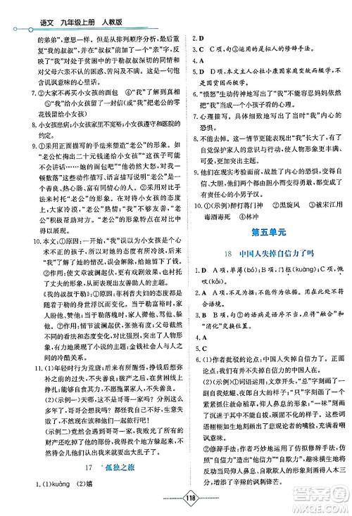 湖南教育出版社2024年秋学法大视野九年级语文上册人教版答案 湖南教育出版社2024年秋学法大视野九年级语文上册人教版答案