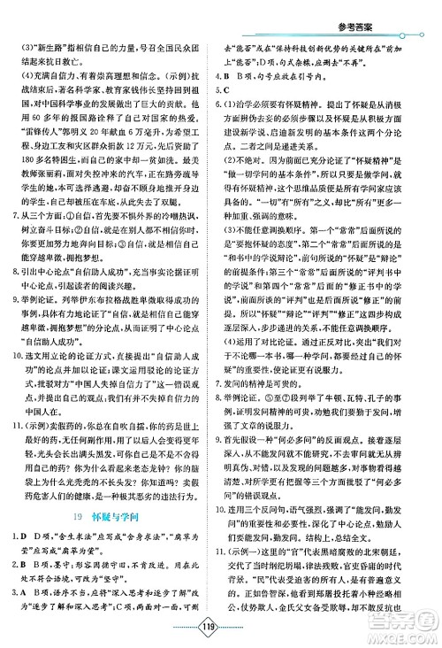 湖南教育出版社2024年秋学法大视野九年级语文上册人教版答案 湖南教育出版社2024年秋学法大视野九年级语文上册人教版答案